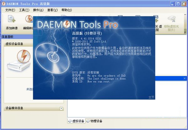 daemon tools pro�����ƽ������